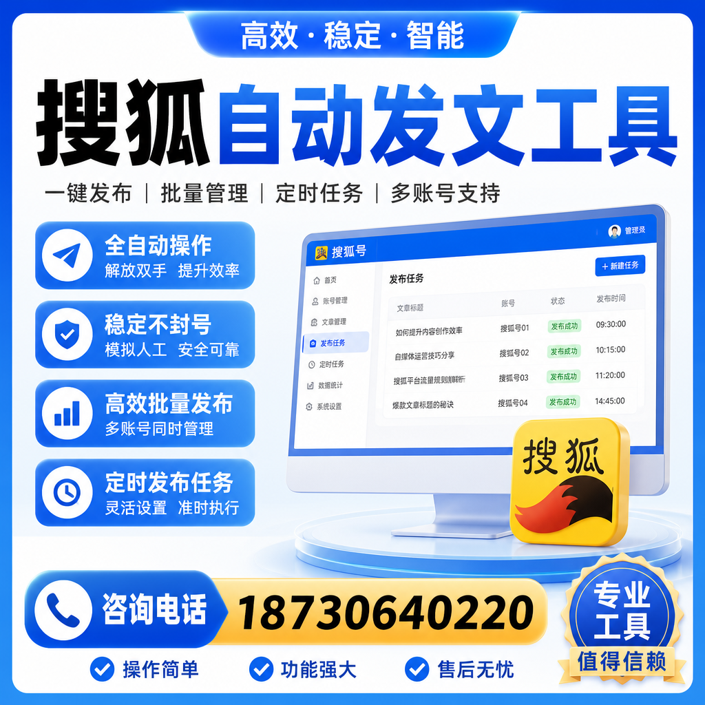 搜狐自动发文工具与其他工具对比：哪种更适合胡杨河企业？