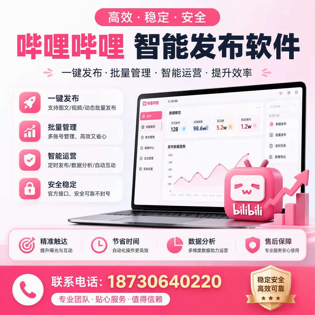 如何优化哔哩哔哩智能发布软件设置？胡杨河 用户的实用技巧