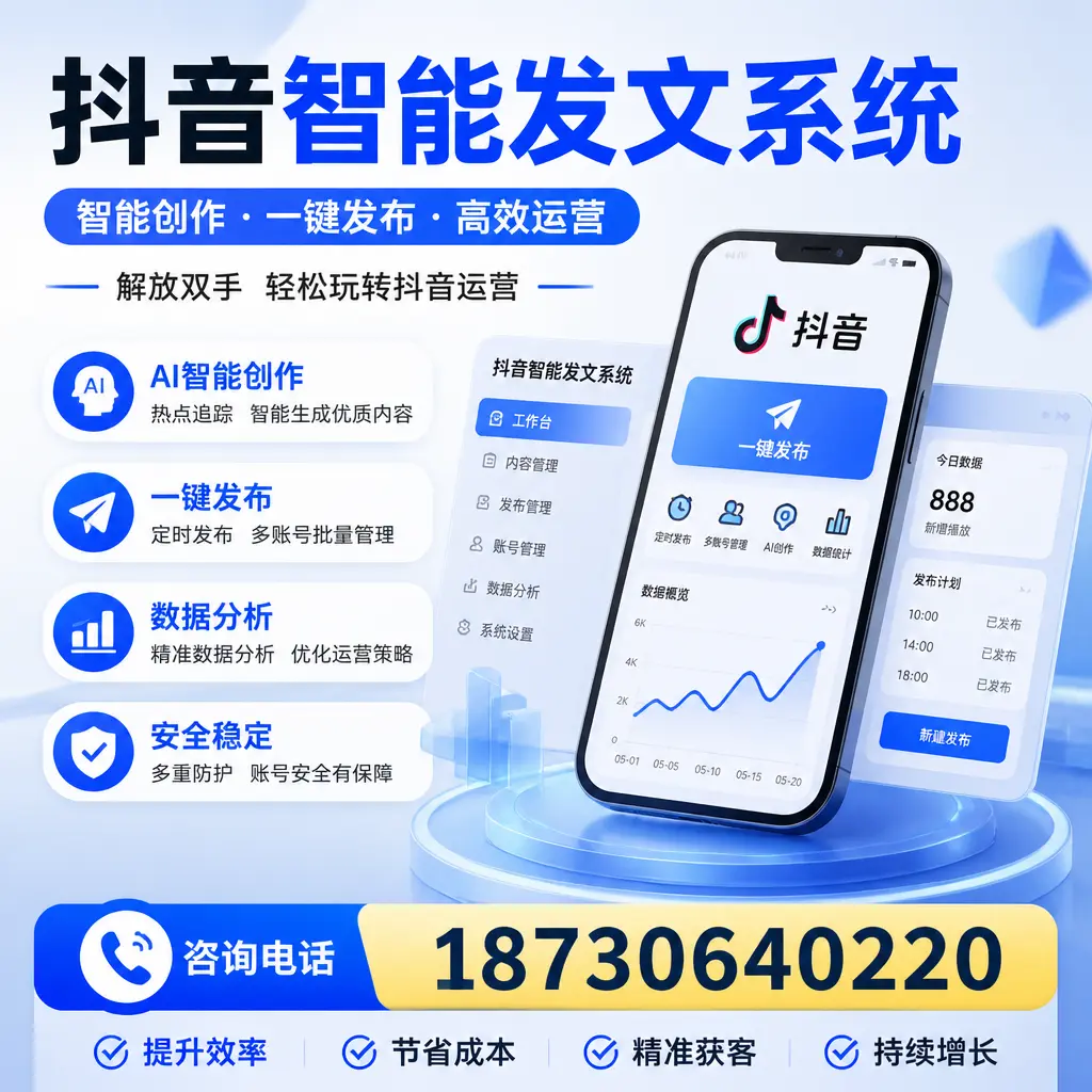 揭秘抖音智能发文系统的工作原理,助您在 胡杨河 增强曝光率
