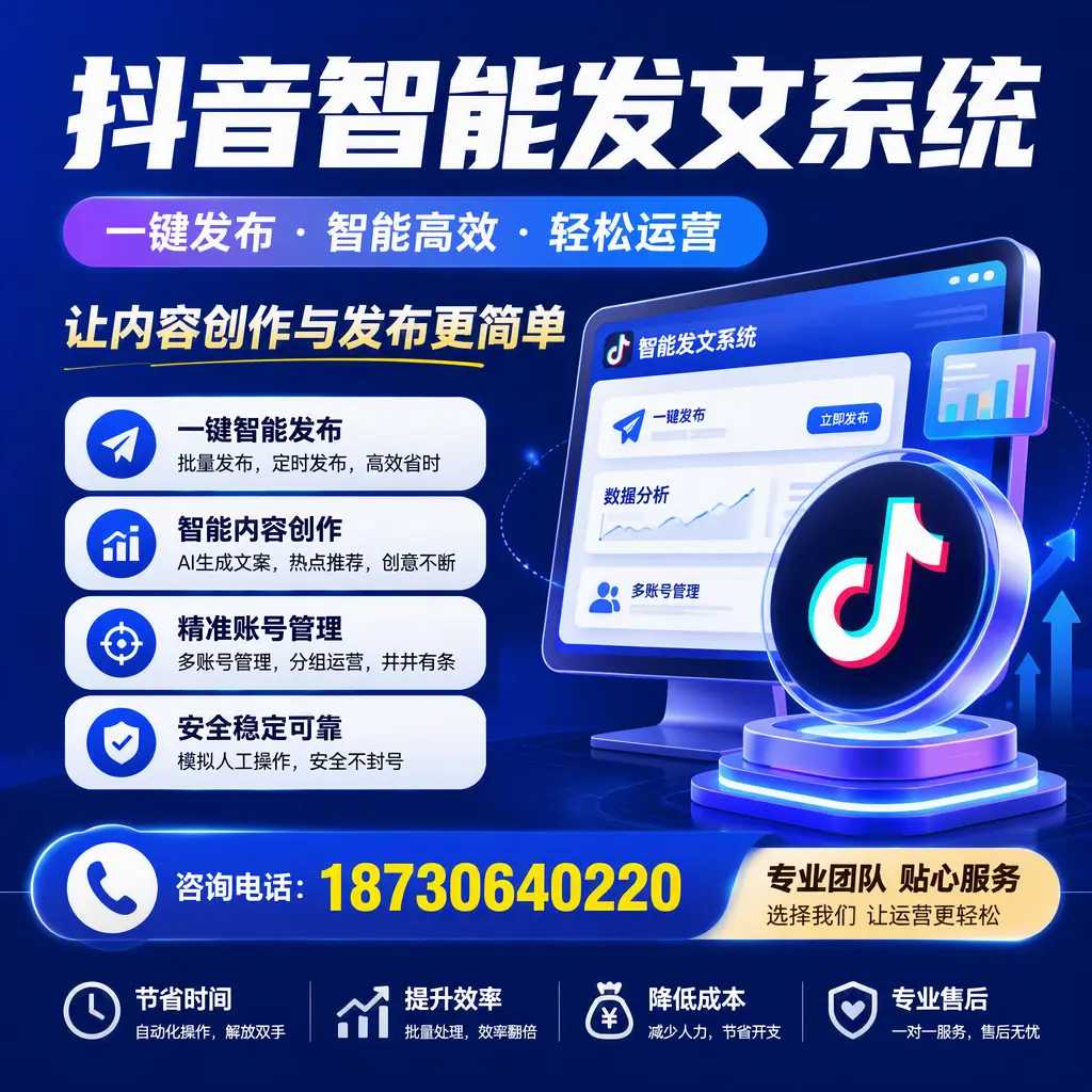 解密抖音智能发文系统:企业在 胡杨河 的最佳应用案例
