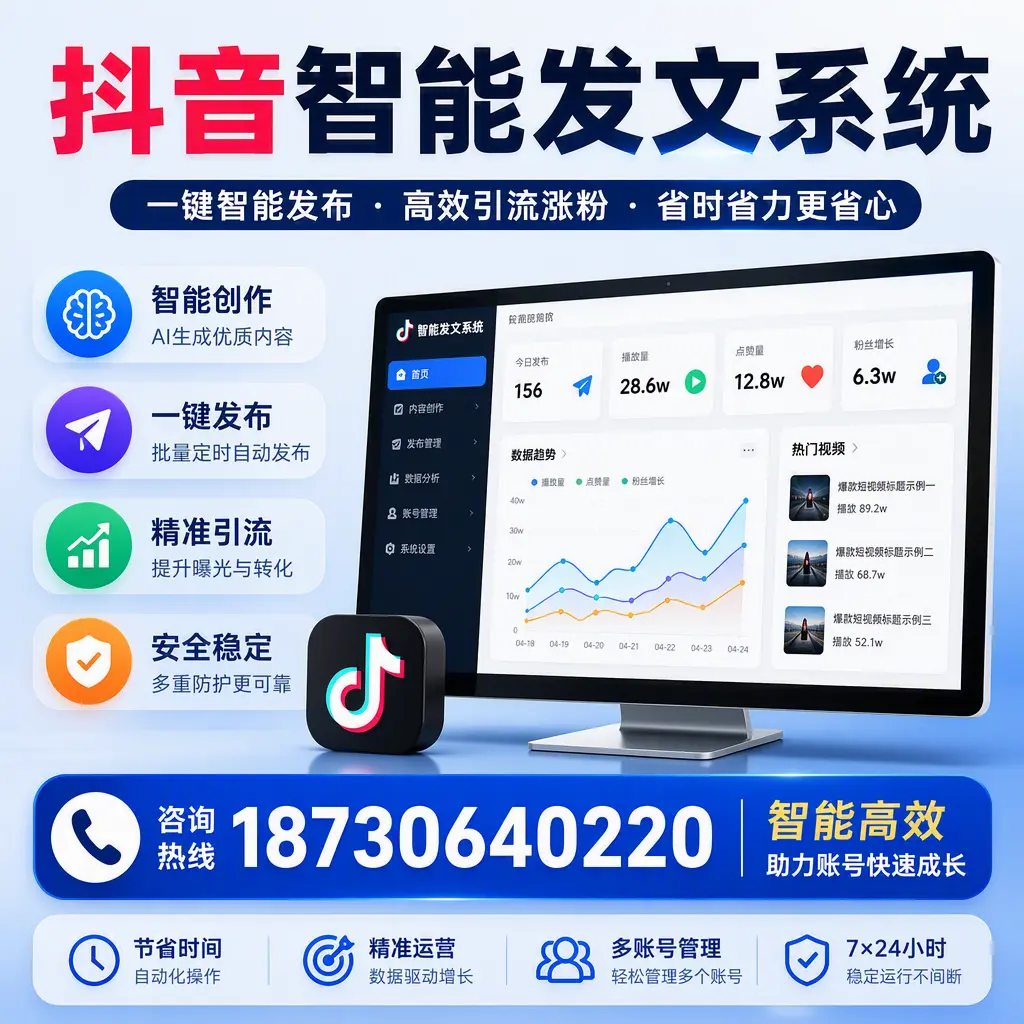 如何利用抖音智能发文系统提高您在 胡杨河 的用户互动率