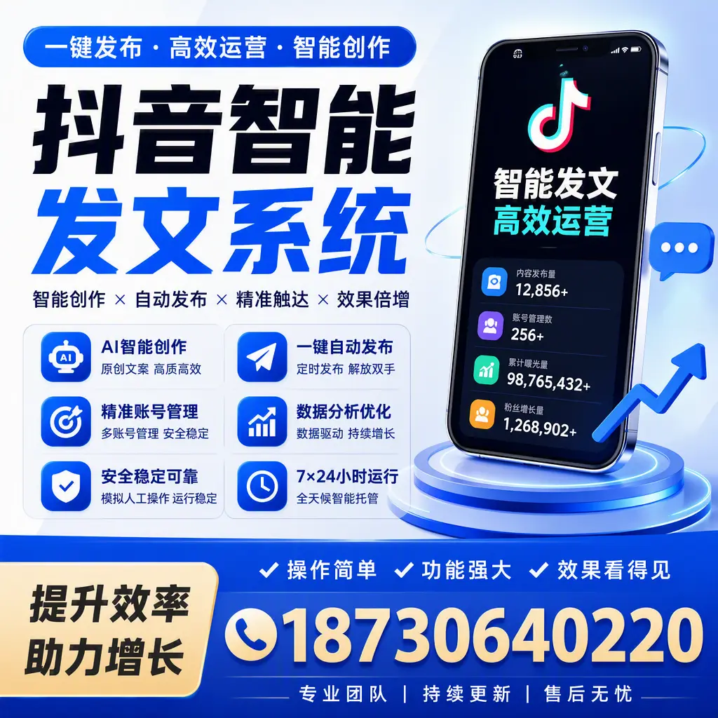 抖音智能发文系统的功能解析,如何在 胡杨河 提升内容营销