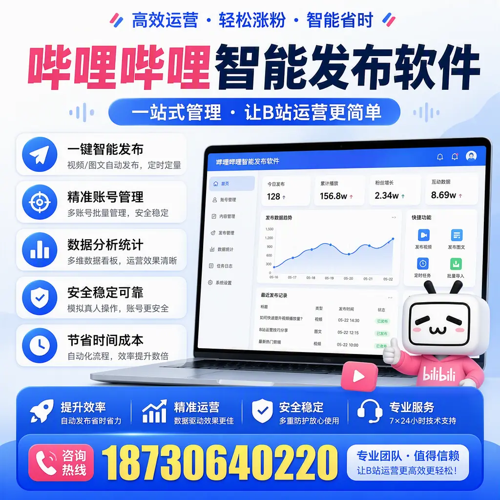 哔哩哔哩智能发布软件的最新功能:在 胡杨河 助力内容传播