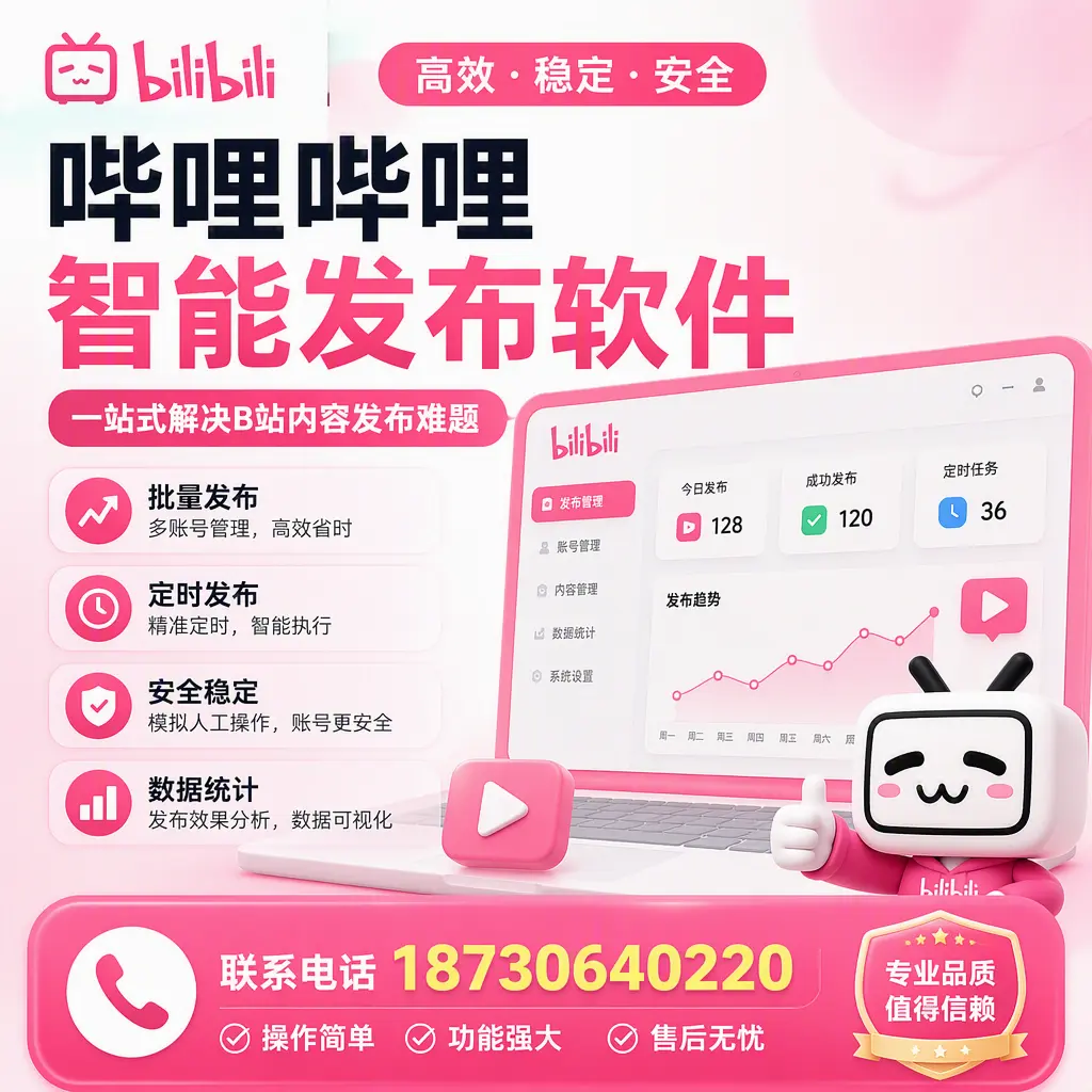 哔哩哔哩智能发布软件的最新功能：在 胡杨河 助力内容传播